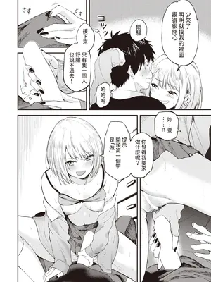 [橙織ゆぶね] ずるやすみ (WEEKLY快楽天 2023 No.48) [中国翻訳]_20