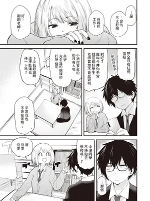 [橙織ゆぶね] ずるやすみ (WEEKLY快楽天 2023 No.48) [中国翻訳]_03
