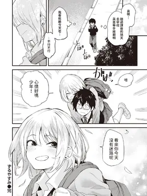 [橙織ゆぶね] ずるやすみ (WEEKLY快楽天 2023 No.48) [中国翻訳]_32