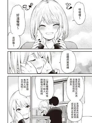 [橙織ゆぶね] ずるやすみ (WEEKLY快楽天 2023 No.48) [中国翻訳]_08