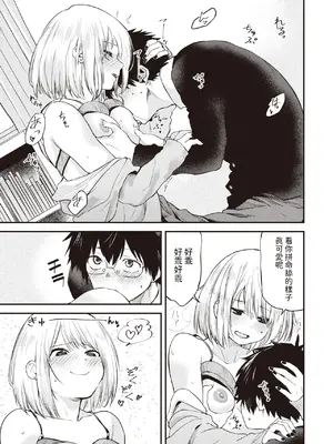 [橙織ゆぶね] ずるやすみ (WEEKLY快楽天 2023 No.48) [中国翻訳]_13