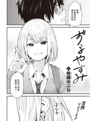 [橙織ゆぶね] ずるやすみ (WEEKLY快楽天 2023 No.48) [中国翻訳]_02
