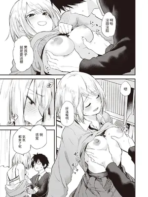 [橙織ゆぶね] ずるやすみ (WEEKLY快楽天 2023 No.48) [中国翻訳]_11