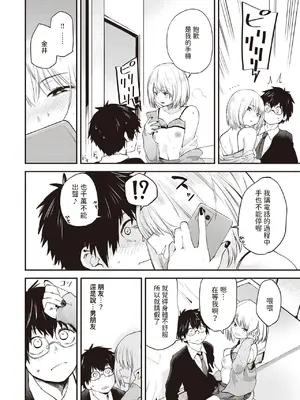 [橙織ゆぶね] ずるやすみ (WEEKLY快楽天 2023 No.48) [中国翻訳]_16