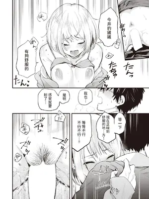 [橙織ゆぶね] ずるやすみ (WEEKLY快楽天 2023 No.48) [中国翻訳]_22
