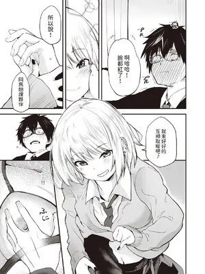 [橙織ゆぶね] ずるやすみ (WEEKLY快楽天 2023 No.48) [中国翻訳]_09