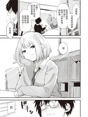 [橙織ゆぶね] ずるやすみ (WEEKLY快楽天 2023 No.48) [中国翻訳]_05