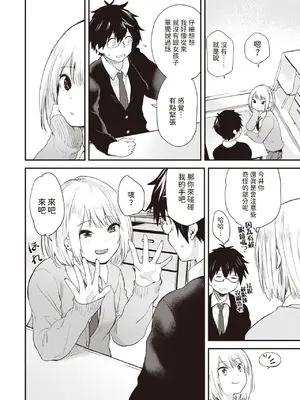 [橙織ゆぶね] ずるやすみ (WEEKLY快楽天 2023 No.48) [中国翻訳]_06