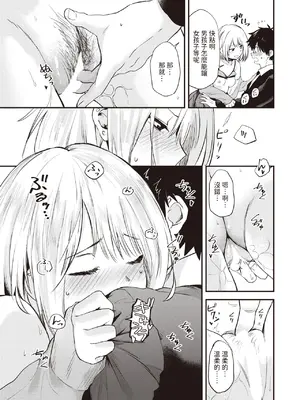 [橙織ゆぶね] ずるやすみ (WEEKLY快楽天 2023 No.48) [中国翻訳]_15
