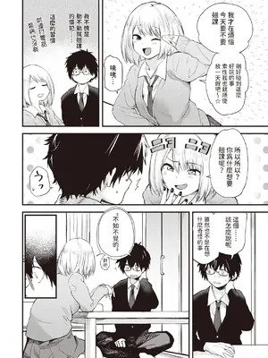 [橙織ゆぶね] ずるやすみ (WEEKLY快楽天 2023 No.48) [中国翻訳]_04