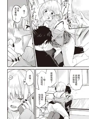 [橙織ゆぶね] ずるやすみ (WEEKLY快楽天 2023 No.48) [中国翻訳]_18