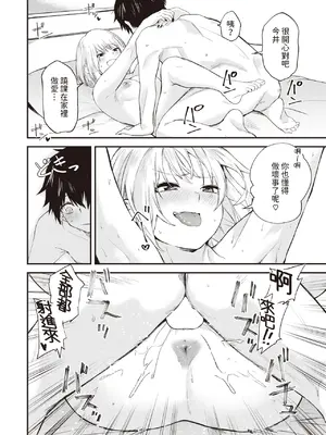 [橙織ゆぶね] ずるやすみ (WEEKLY快楽天 2023 No.48) [中国翻訳]_30