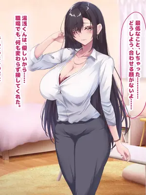 [なのはなジャム (さぼてん定食)] 高身長でスタイル抜群だけど無口でおとなしい会社の先輩〜職場に内緒でいちゃらぶ関係になって中出しセックスしまくった〜 [Nanohana Jam] k_088