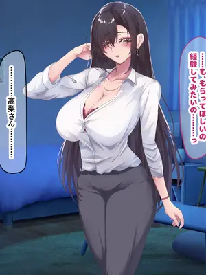 [なのはなジャム (さぼてん定食)] 高身長でスタイル抜群だけど無口でおとなしい会社の先輩〜職場に内緒でいちゃらぶ関係になって中出しセックスしまくった〜 [Nanohana Jam] k_066