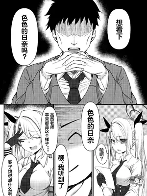 [ぽこたて (バルバル2号)] エッチなヒナがみたいんだが？ (ブルーアーカイブ)｜想看下色色的日奈吗 [白杨汉化组] [DL版]_02