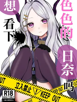 [ぽこたて (バルバル2号)] エッチなヒナがみたいんだが？ (ブルーアーカイブ)｜想看下色色的日奈吗 [白杨汉化组] [DL版]