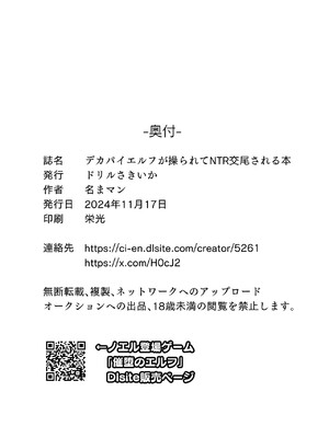 [ドリルさきいか (名まマン)] デカパイエルフが操られてNTR交尾される本｜大奶精靈被操控進行NTR做愛的故事 [中国翻訳] [DL版]_26
