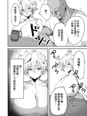 [ドリルさきいか (名まマン)] デカパイエルフが操られてNTR交尾される本｜大奶精靈被操控進行NTR做愛的故事 [中国翻訳] [DL版]_08