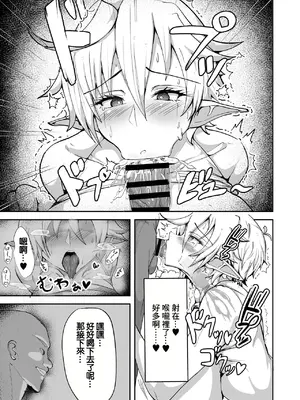 [ドリルさきいか (名まマン)] デカパイエルフが操られてNTR交尾される本｜大奶精靈被操控進行NTR做愛的故事 [中国翻訳] [DL版]_15