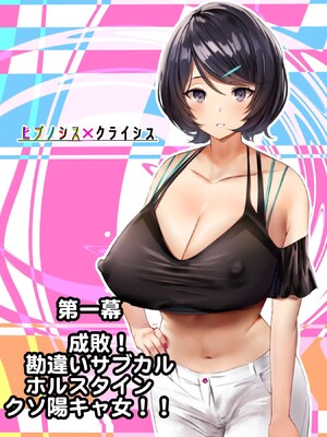 【studio：okki】ヒプノシス・クライシス-爆乳催眠パニック!_-【影黑个人机翻】_047