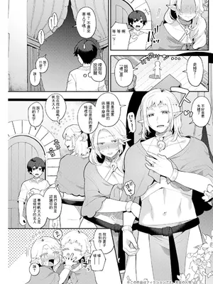 [十はやみ] 針山田帆太と人妻エルフの里 第4話 (アクションピザッツ 2024年2月号) [中国翻訳] [DL版]_03