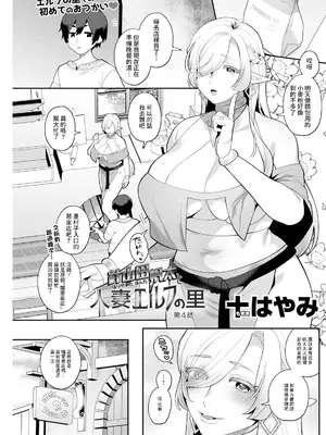 [十はやみ] 針山田帆太と人妻エルフの里 第4話 (アクションピザッツ 2024年2月号) [中国翻訳] [DL版]