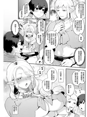 [十はやみ] 針山田帆太と人妻エルフの里 第4話 (アクションピザッツ 2024年2月号) [中国翻訳] [DL版]_05