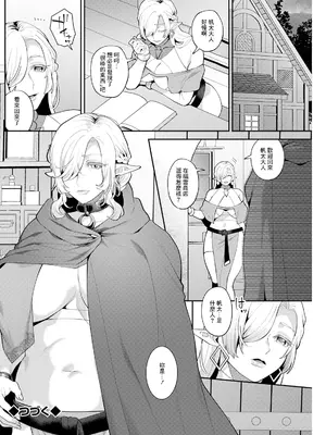 [十はやみ] 針山田帆太と人妻エルフの里 第4話 (アクションピザッツ 2024年2月号) [中国翻訳] [DL版]_18
