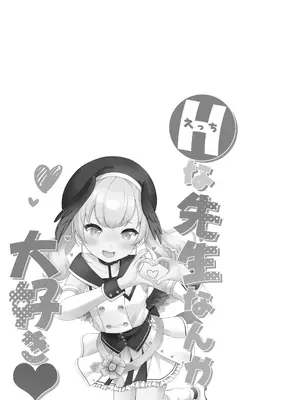 (C100) [猫屋敷 (猫男爵)] Hな先生なんか大嫌い (ブルーアーカイブ) [DL版]_32