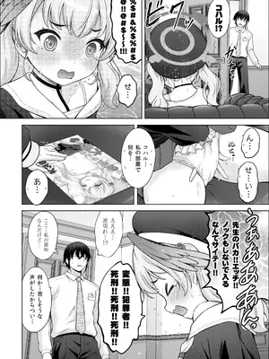 (C100) [猫屋敷 (猫男爵)] Hな先生なんか大嫌い (ブルーアーカイブ) [DL版]_09