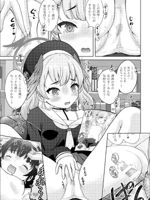 (C100) [猫屋敷 (猫男爵)] Hな先生なんか大嫌い (ブルーアーカイブ) [DL版]_06