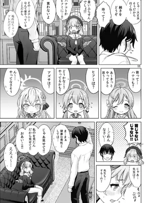 (C100) [猫屋敷 (猫男爵)] Hな先生なんか大嫌い (ブルーアーカイブ) [DL版]_10