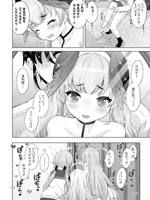 (C100) [猫屋敷 (猫男爵)] Hな先生なんか大嫌い (ブルーアーカイブ) [DL版]_31