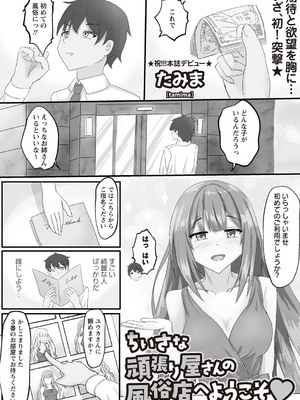 Warikiri★TIMES 全国版 VOL.3 [DL版]_102