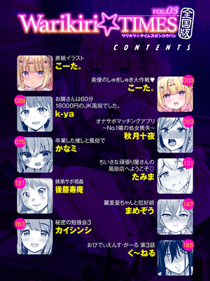 Warikiri★TIMES 全国版 VOL.3 [DL版]_003