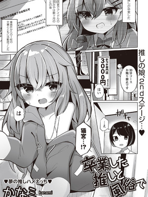 Warikiri★TIMES 全国版 VOL.3 [DL版]_076