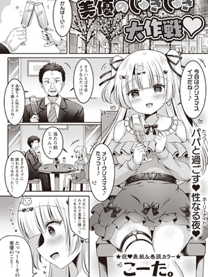 Warikiri★TIMES 全国版 VOL.3 [DL版]_008