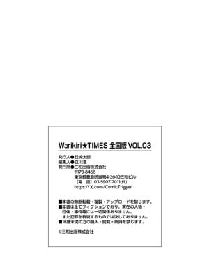 Warikiri★TIMES 全国版 VOL.3 [DL版]_224