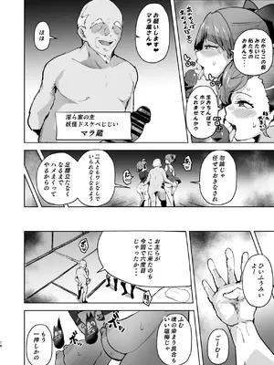 [アヘアジフ (さなつき)] ドスケベ妖怪 淫ら家のご主人様_17