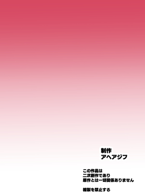 [アヘアジフ (さなつき)] ドスケベ妖怪 淫ら家のご主人様_69