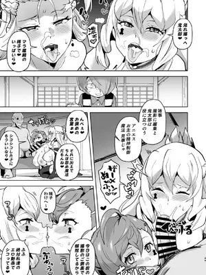 [アヘアジフ (さなつき)] ドスケベ妖怪 淫ら家のご主人様_50