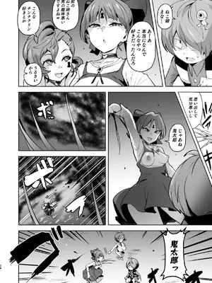 [アヘアジフ (さなつき)] ドスケベ妖怪 淫ら家のご主人様_27