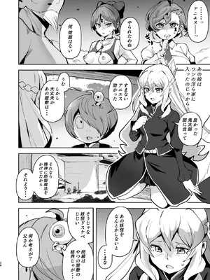 [アヘアジフ (さなつき)] ドスケベ妖怪 淫ら家のご主人様_29
