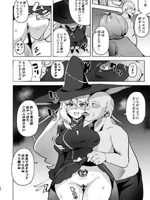[アヘアジフ (さなつき)] ドスケベ妖怪 淫ら家のご主人様_43