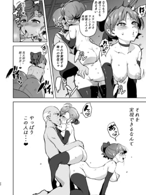[アヘアジフ (さなつき)] ドスケベ妖怪 淫ら家のご主人様_23