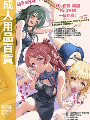 [安藤周記] 大人のデパートコラボ (学園アイドルマスター) [無邪気漢化組]