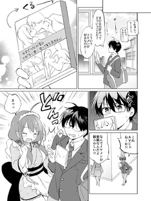 (C103) [くりもも (つかこ)] 俺の幼なじみがあまあまカワイイ総集編_016