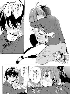 (C103) [くりもも (つかこ)] 俺の幼なじみがあまあまカワイイ総集編_021