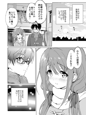 (C103) [くりもも (つかこ)] 俺の幼なじみがあまあまカワイイ総集編_093