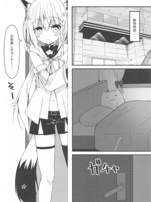 (C102) [ねこ大福 (ねこのしろ)] 清楚と触手と狐 (夏色まつり、白上フブキ)_05